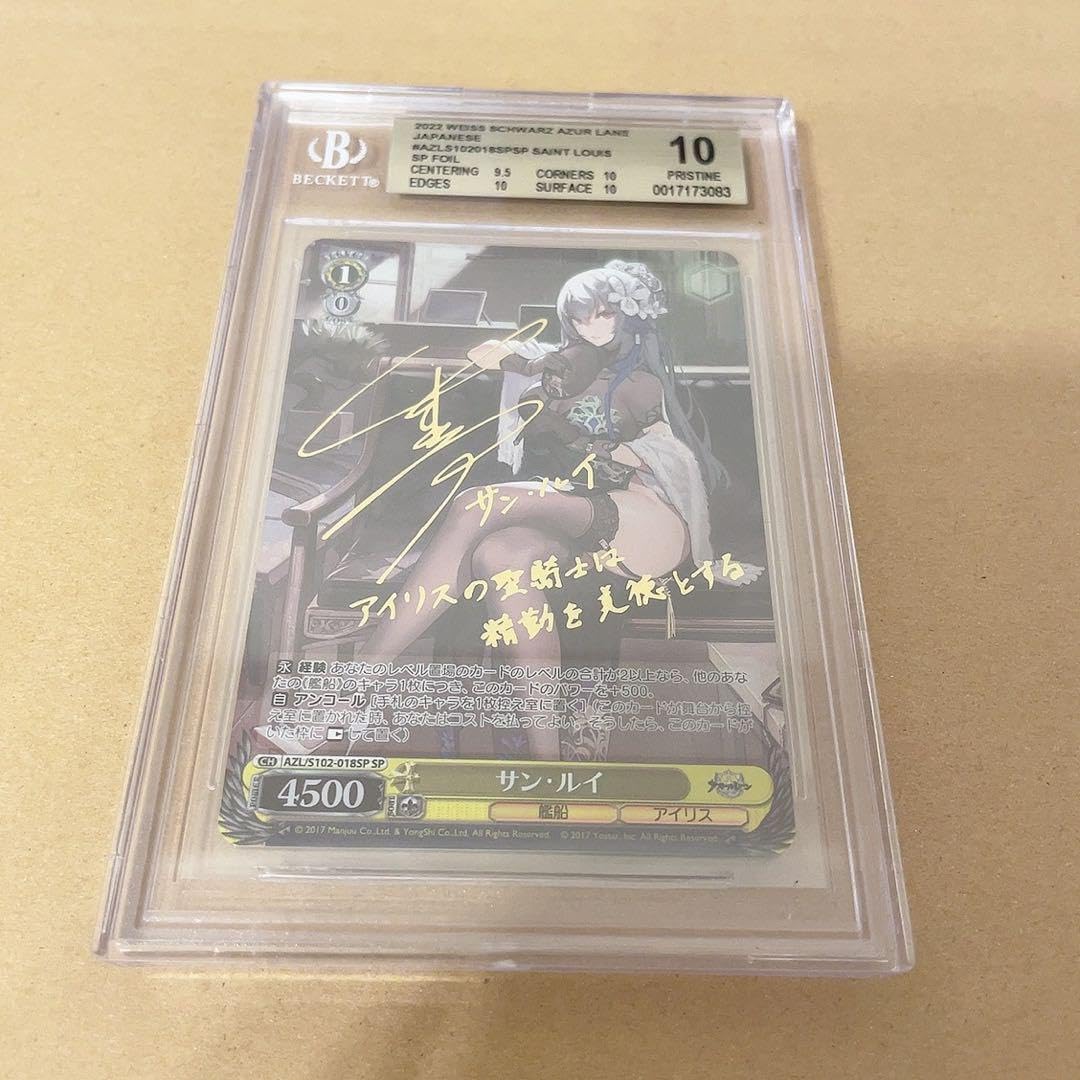 BGS10 ヴァイスシュヴァルツ　アズールレーン　サン・ルイ SP サイン BGS10 アズールレーン サン・ルイ SP サイン BGS10 ヴァイス